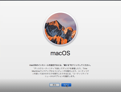 Mac OSインストール