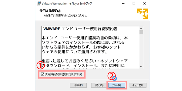 VMware Workstation Player インストール