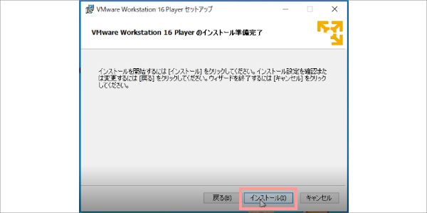 VMware Workstation Player インストール