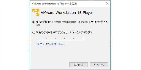 VMware Workstation Player初回起動